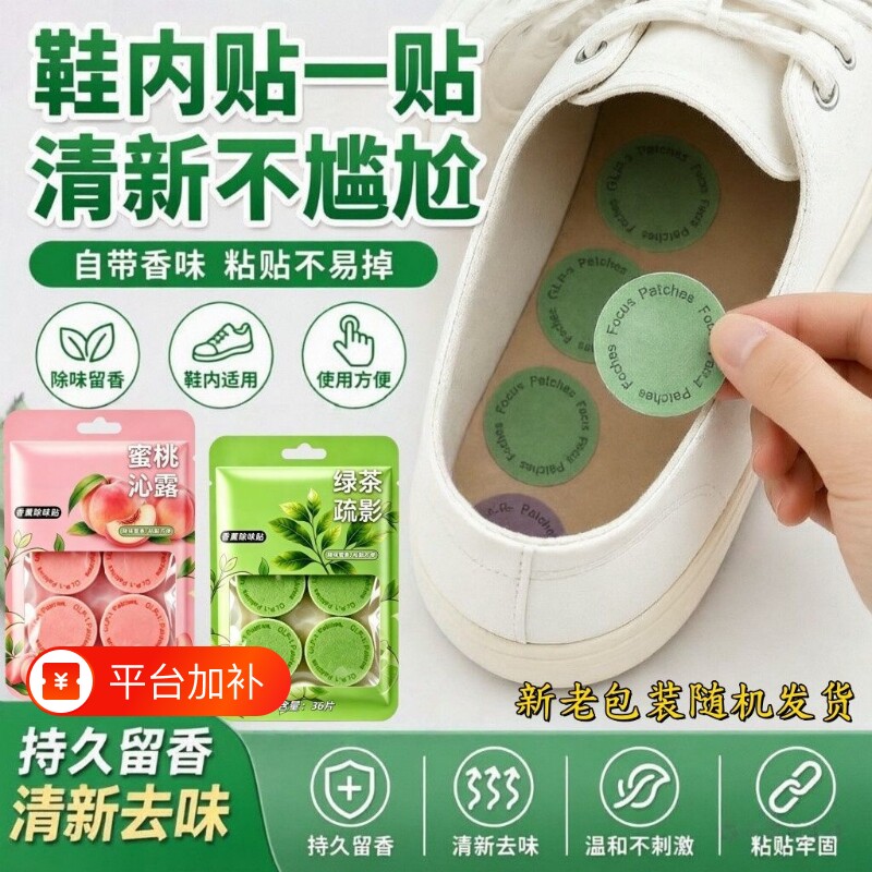 防臭无纺布香薰除味外出便携鞋贴贴衣服鞋子去异味香氛片持久留香