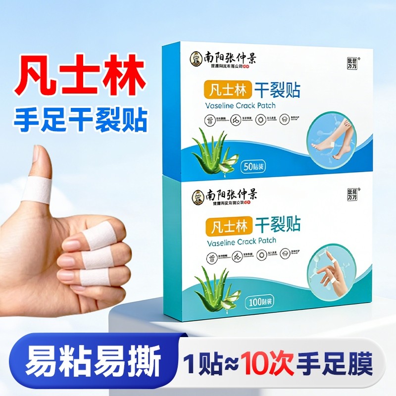 凡士林干裂贴手足裂口专用胶布防裂口愈合贴透气防水过敏独立包装