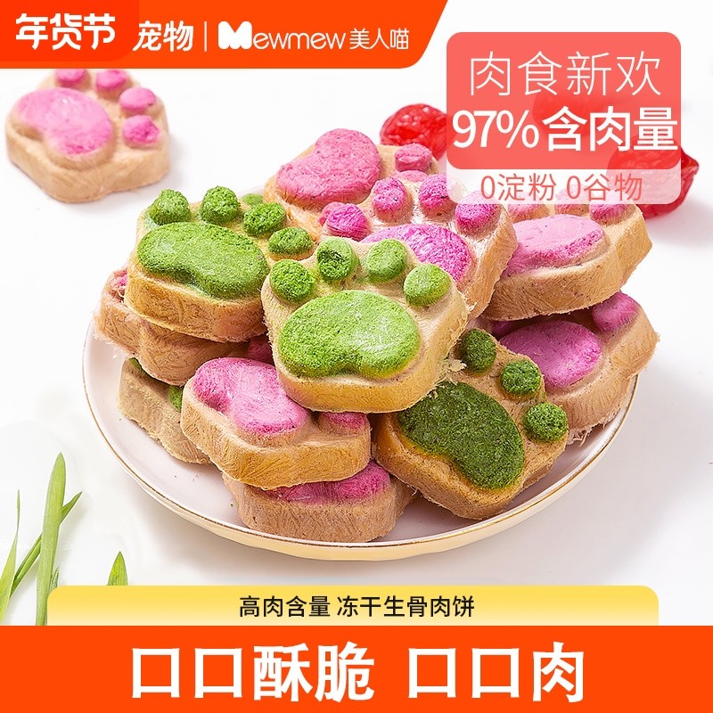 猫咪零食猫爪生骨肉饼冻干猫零食猫草成幼猫营养发腮鸡肉冻干主食,宠物/宠物食品及用品,猫冻干零食,淘宝优惠券,粉丝福利购,淘宝优惠卷