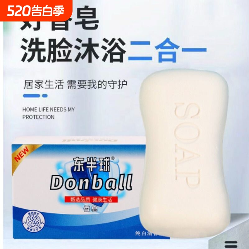 家用香皂清洁洗澡洗脸皂洗手肥皂正品洁面皂纯白沐浴国货抑菌优质