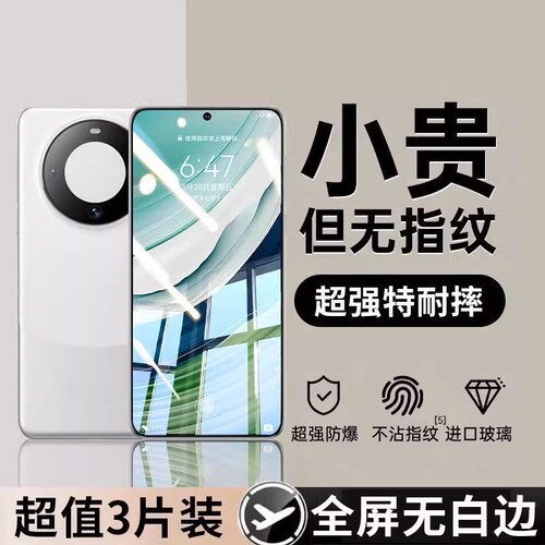 适用华为mate70/60/50/30钢化膜nova12/11/10se/8se/7se/6se全屏p50e/p30/pura70麦芒20康宁防爆护眼膜手机膜