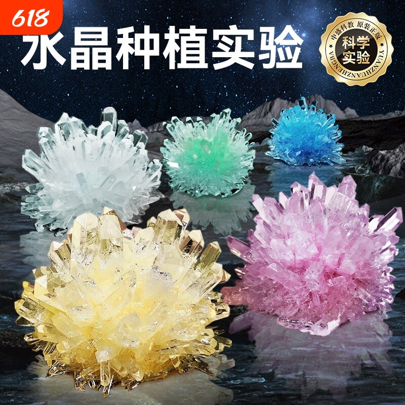 儿童种植生长水晶科学实验套装小学生steam晶体培养益智手工玩具