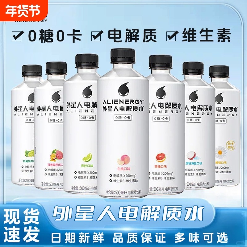 外星人电解质水500ml含维生素饮料运动海盐荔枝瓶装西柚味青柠,咖啡/麦片/冲饮,电解质饮料,淘宝优惠券,粉丝福利购,淘宝优惠卷