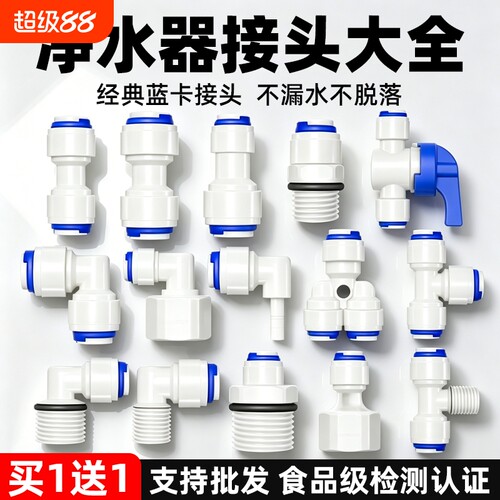 净水器通用配件大全2分3分接头
