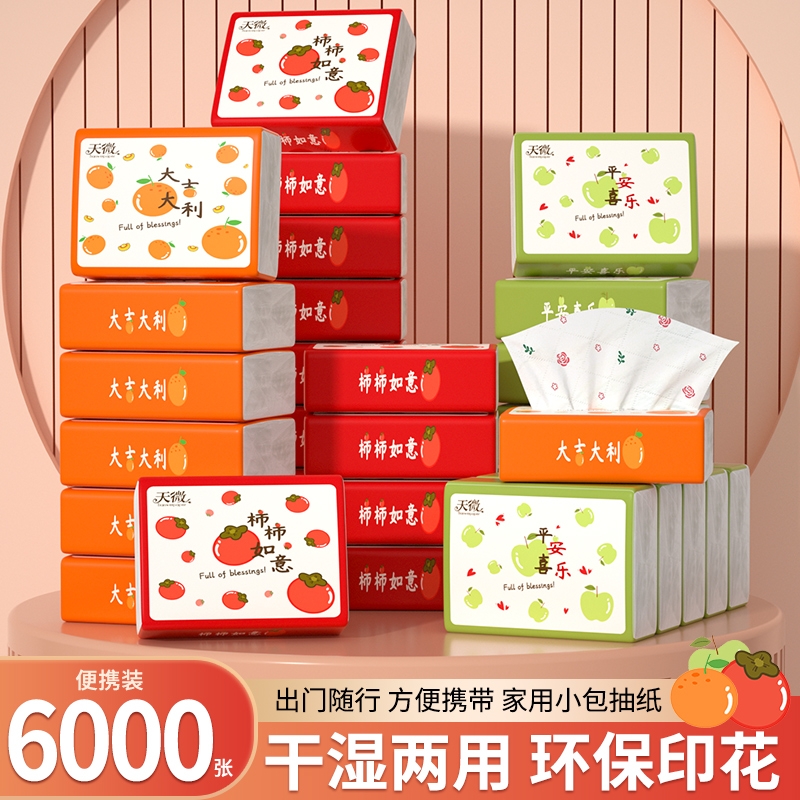 【工厂直发】60包6000张便携抽纸