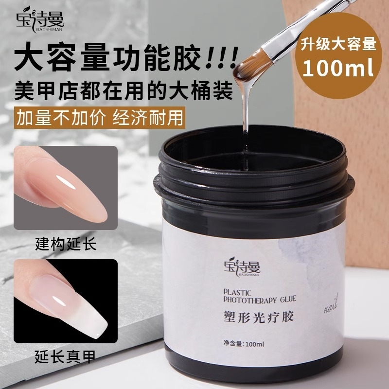 宝诗曼硬式美甲胶|超1000次加购