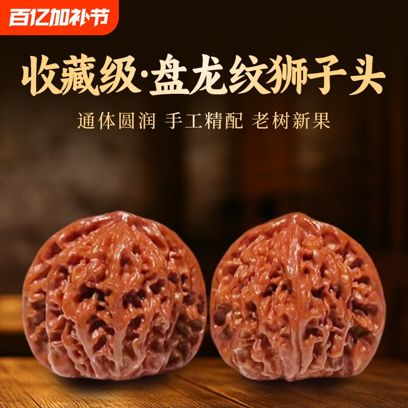 文玩核桃盘龙纹狮子头原色精配对精品手把件高端核桃文玩收藏级