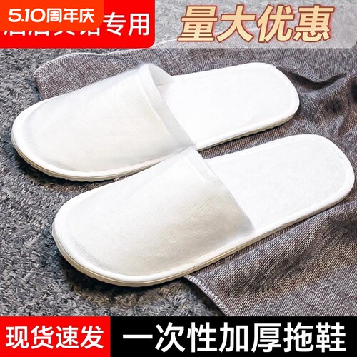 酒店专用一次性拖鞋独立包装