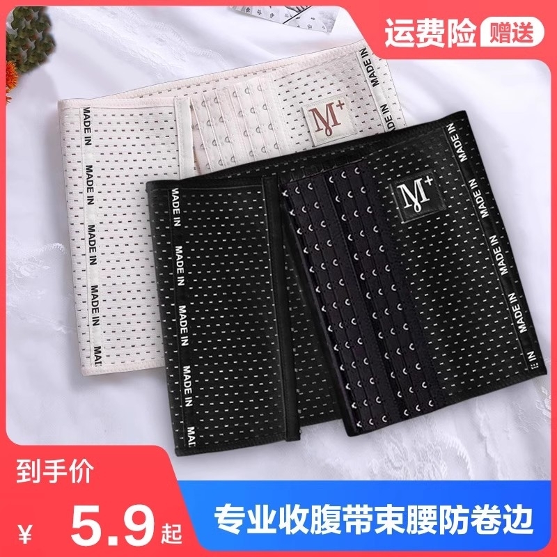 薄款收腹带塑身腰封|千人加购