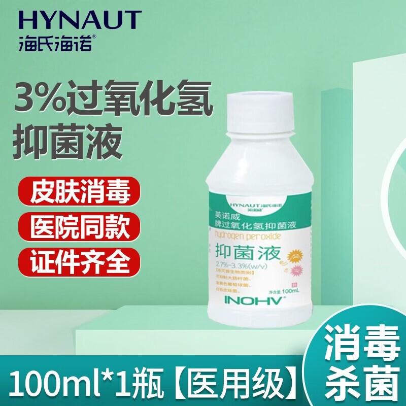 医用双氧水消毒液消毒杀菌500ml家用杀菌清洁3%过氧化氢溶液正