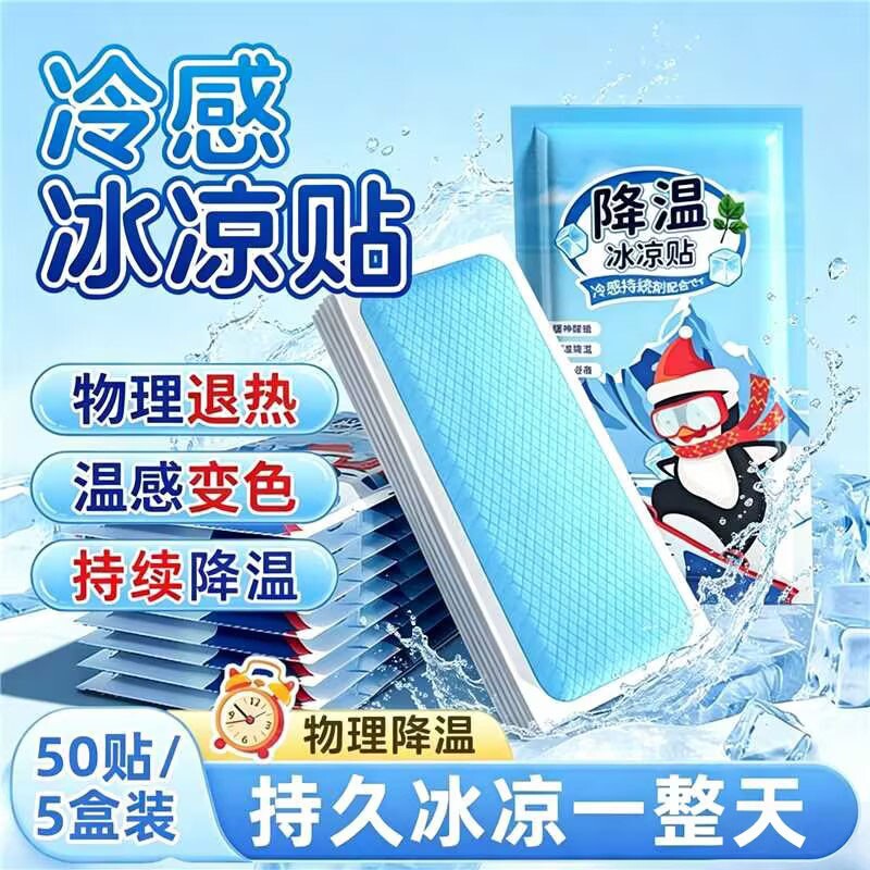 冰凉贴冰贴清凉降温夏季解暑神器退热手机散热贴夏天冰敷防暑凉爽