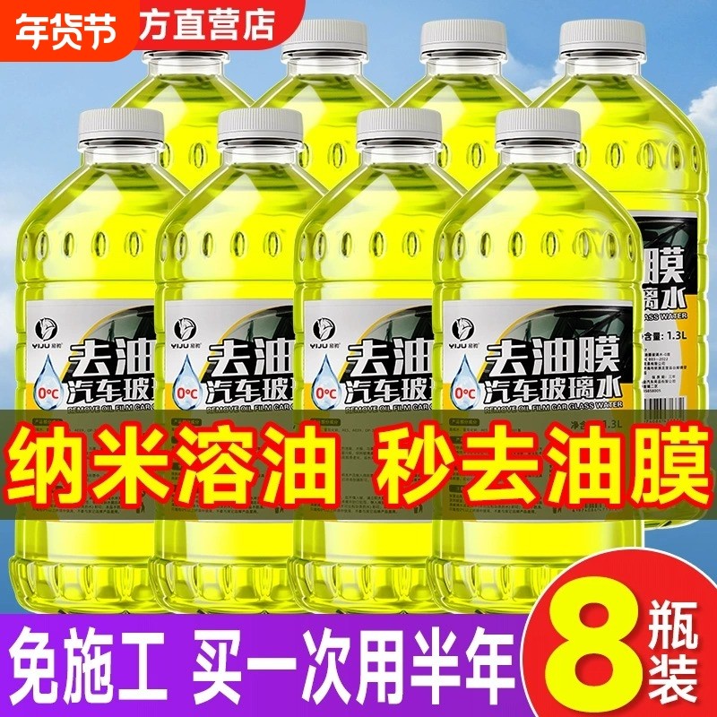 玻璃水强力去污去油膜汽车防冻零下40-25度车专用雨刮水器浓缩液,汽车零部件/养护/美容/维保,玻璃水,淘宝优惠券,粉丝福利购,淘宝优惠卷