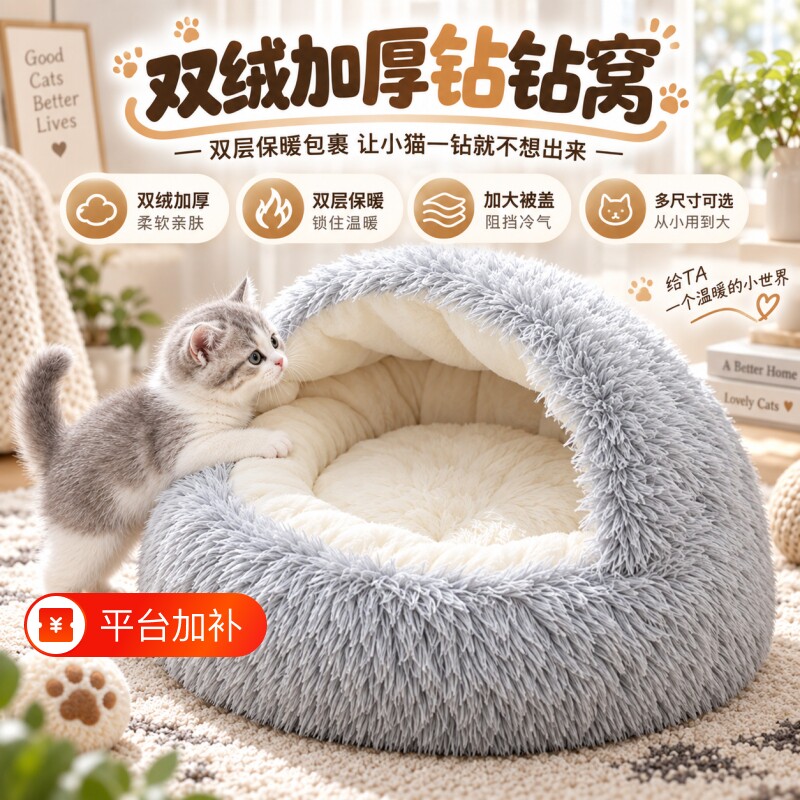 猫窝冬天保暖贝壳窝猫咪半封闭式安全感屋毛绒狗窝宠物猫垫子猫床