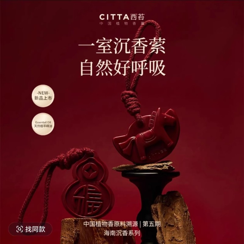 卫CITTA西苔海南沉香系列香薰蜡片小马衣柜留香浪漫节日乌木车内,家居饰品,蜡烛/蜡片,淘宝优惠券,粉丝福利购,淘宝优惠卷