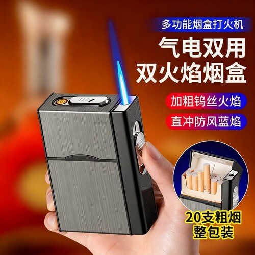 2025新款便携式烟盒打火机一体气电男士专用烟壳套烟香盒高档空盒