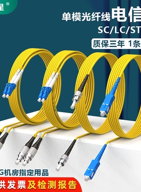 岳奕星电信级光纤跳线单模单芯双芯SC-LC-FC-ST方头圆头室内机房光缆跳线2.0厂家直销