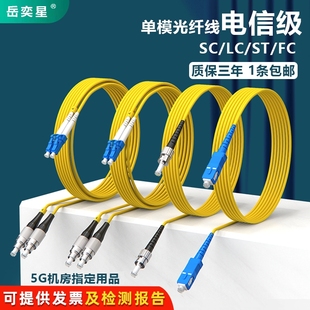 ST方头圆头室内机房光缆跳线2.0厂家直销 岳奕星电信级光纤跳线单模单芯双芯SC