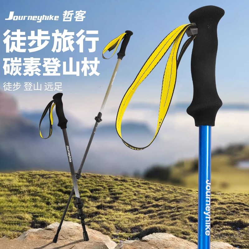 便携式登山杖伸缩专业户外徒步碳纤维装备三节拐棍成人超轻爬山仗