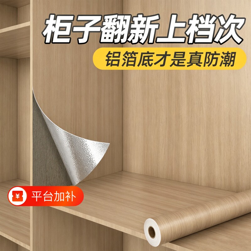 衣柜柜子贴纸宿舍防水防潮改色贴膜垫纸改造旧柜家具桌子翻新自粘