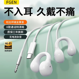有线耳机夹耳式 圆孔 骨传导久戴不痛typec高音质结实耐用非入耳式
