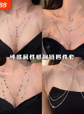 锁骨链胸链女辣妹纯欲风性感新款项链比基尼身体链条流苏多层简约