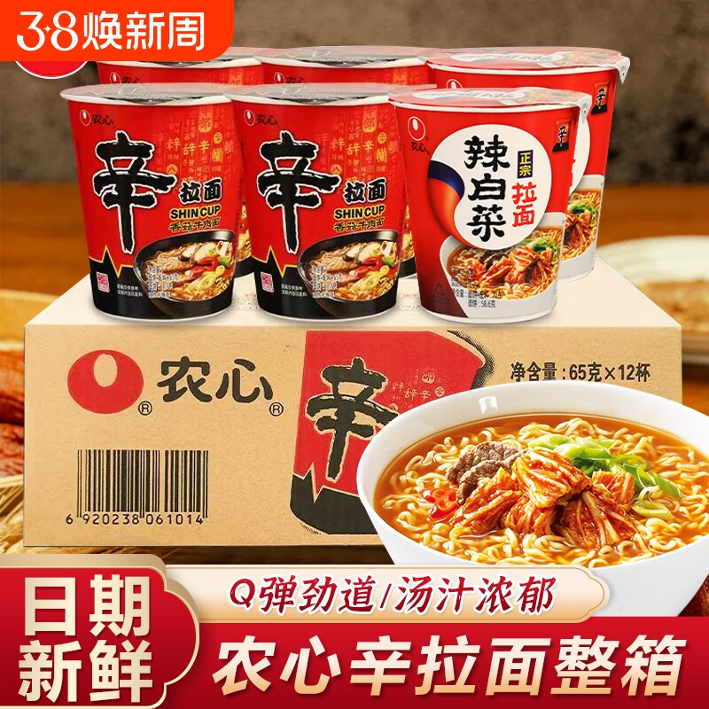 韩国农心辛拉面牛肉碗面泡菜杯面桶装泡面方便面整箱夜宵拉面官方