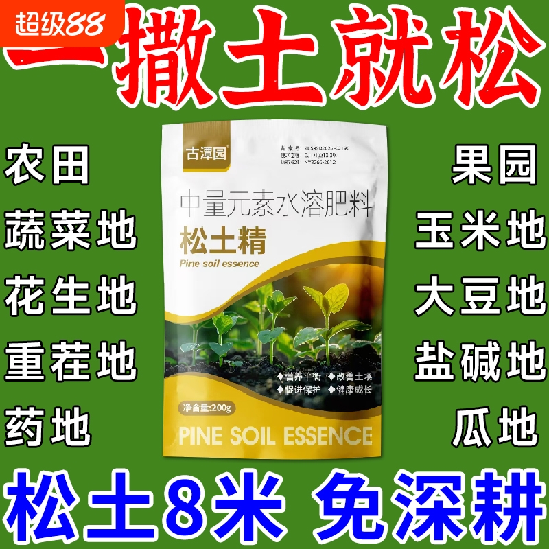 松土精土壤疏松活化剂松土剂改善板结通用免深耕防止疏松土质神器