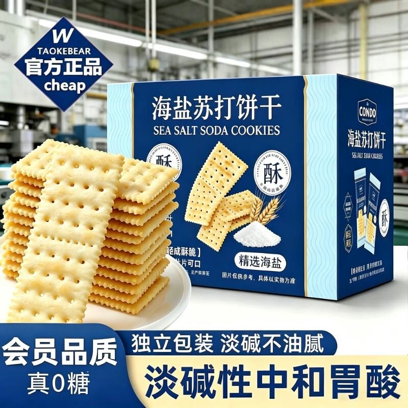 海盐苏打饼干薄脆咸味代餐饼干办公室休闲零食健康胃酸分装酥脆