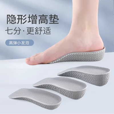 柔软隐形内增高鞋垫吸汗防臭
