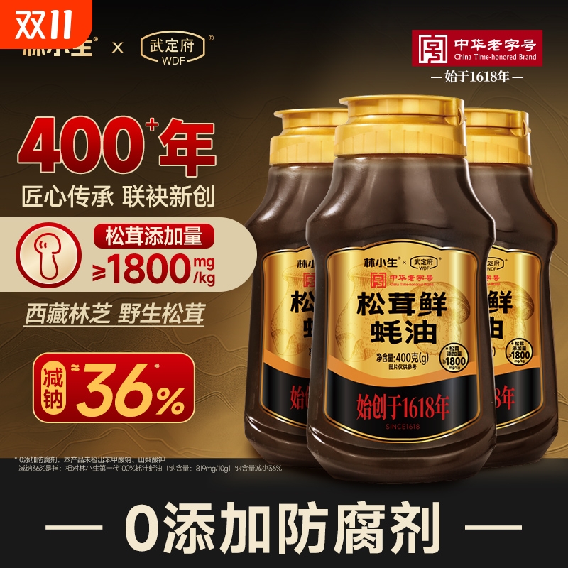 林小生松茸鲜蚝油挤挤瓶0添加