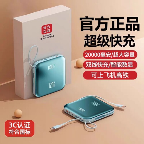 【国家3C认证】可上飞机充电宝