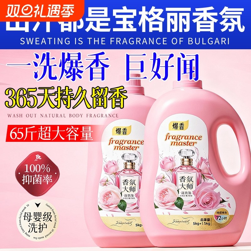 酵素洗衣液家用持久留香氛72小时香水正品官方旗舰店除菌男女抑菌