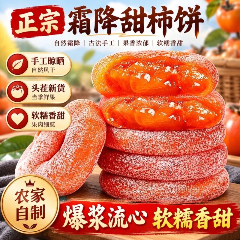 正宗流心柿饼新货霜降独立包装非陕西富平特产官方旗舰店新鲜礼盒