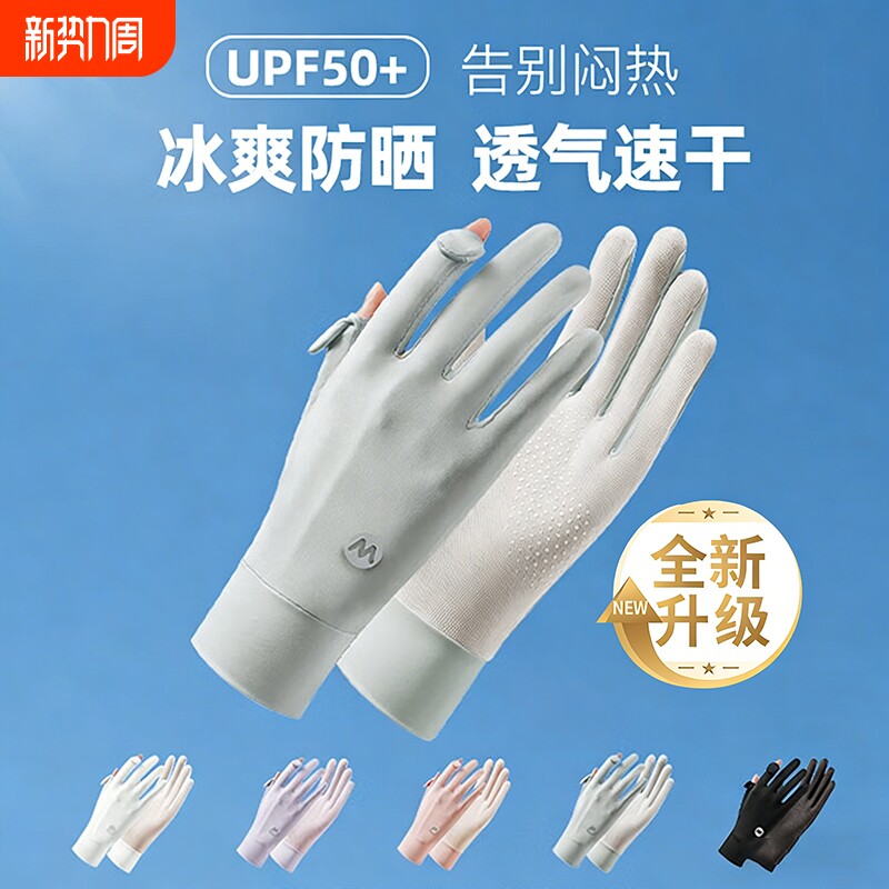 防晒手套女防紫外线薄款2026新款夏季冰丝露指男骑行开车电动专用