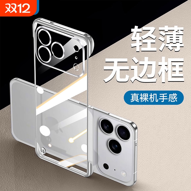 超薄防摔无边框适用苹果17系列