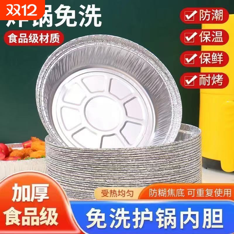空气炸锅专用纸锡纸碗锡纸盘家用电烤箱烘焙锡箔碗油纸食品级专用