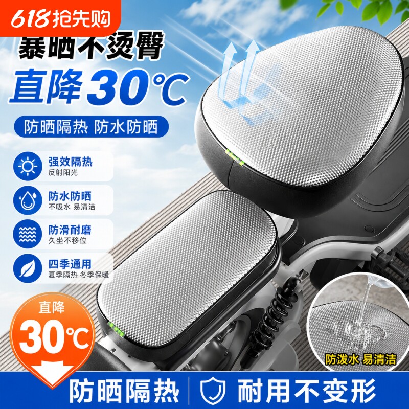 电动车防晒坐垫夏季隔热防烫电瓶座垫套防水通用摩托车隔热垫坐垫