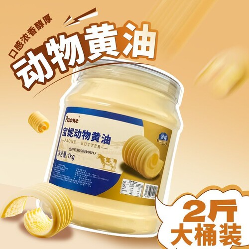 宝妮动物黄油大包装商用批发家用烘焙面包专用原料1kg桶装大桶