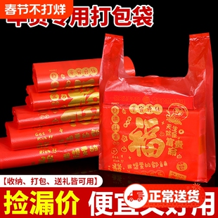 红色塑料袋礼品袋子方便袋福字袋结婚包装袋打包送礼喜庆手提结实