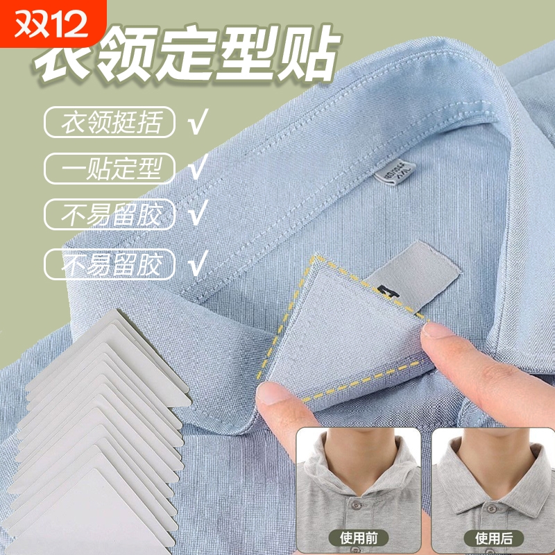 隐形衣领贴定型贴黑白纯色款
