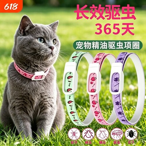 猫宠达人推荐！狗狗猫咪驱虫项圈