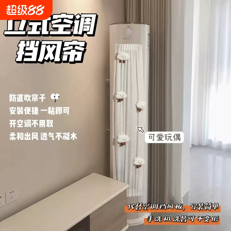立式空调挡风帘2025新款客厅空调挡风罩柜式空调挡风板挡板防直吹
