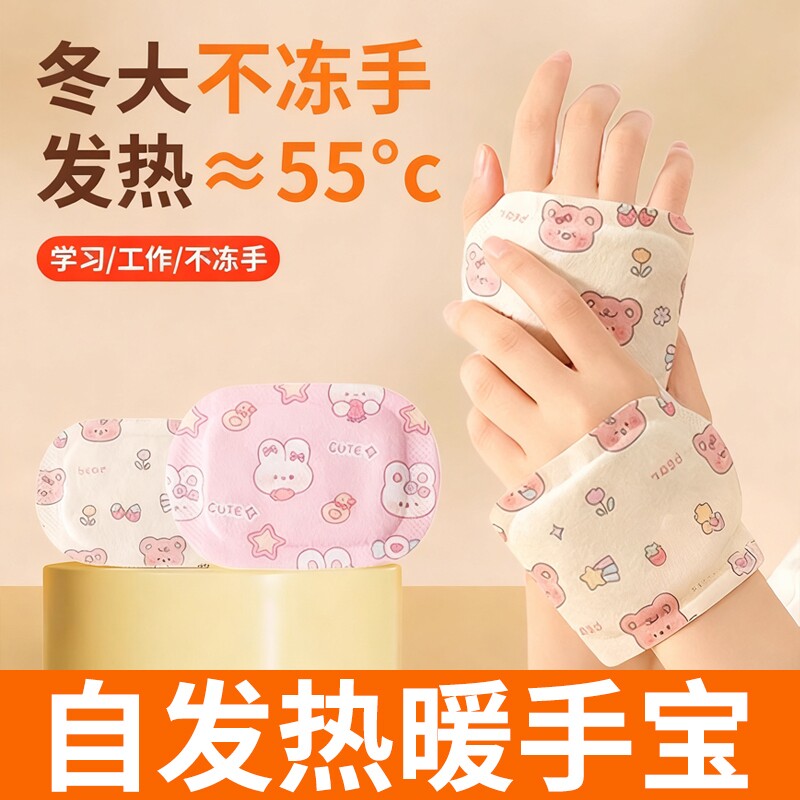 穿戴式暖手宝自发热暖手贴儿童学生专用一次性暖宝宝冬天暖手神器