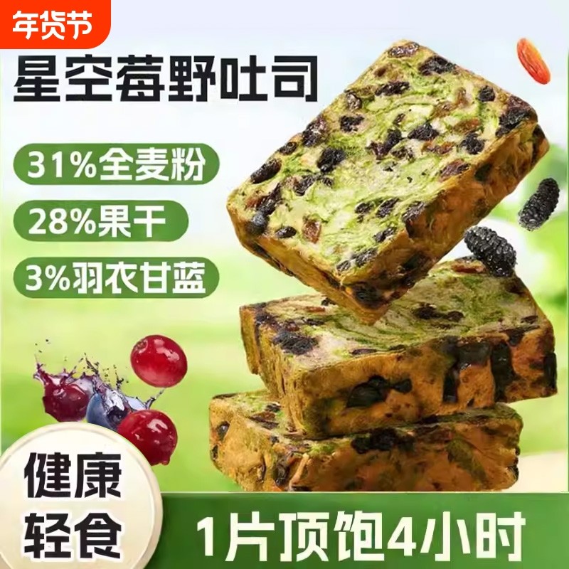 星空莓野全麦吐司厚切学生营养早餐0蔗糖健康面包代餐整箱轻食,零食/坚果/特产,吐司面包,淘宝优惠券,粉丝福利购,淘宝优惠卷