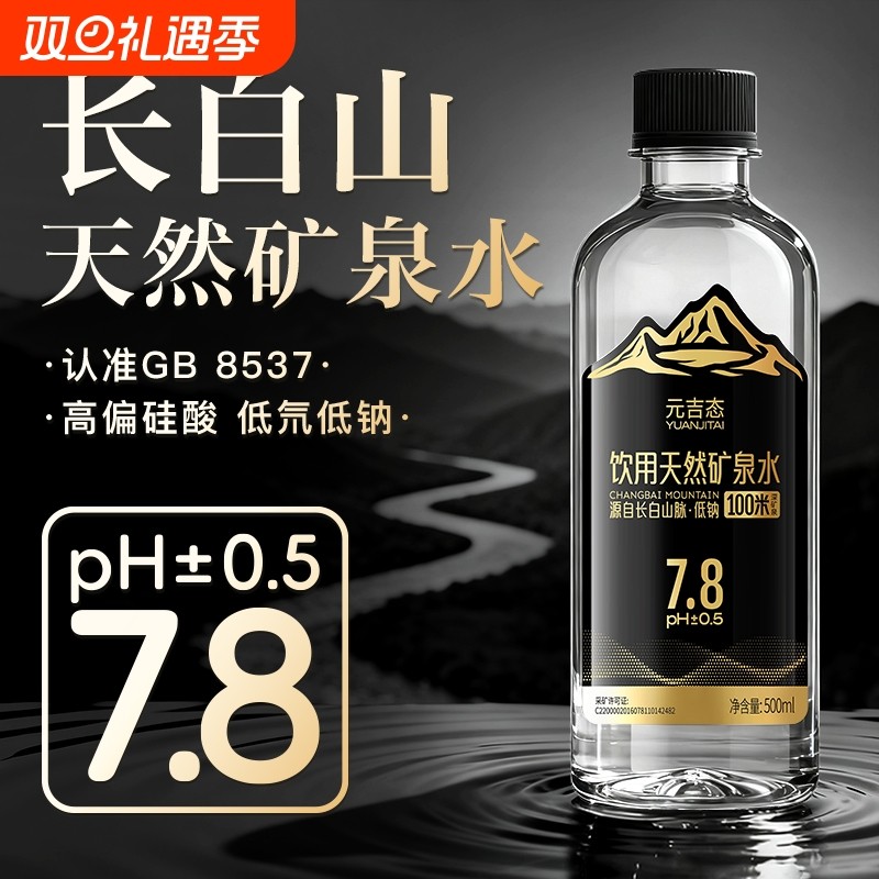 整箱装矿泉水GB8537！