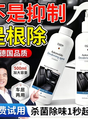 车内除异味汽车除臭空调杀菌抗菌喷雾车用去味神器空气清新剂新款