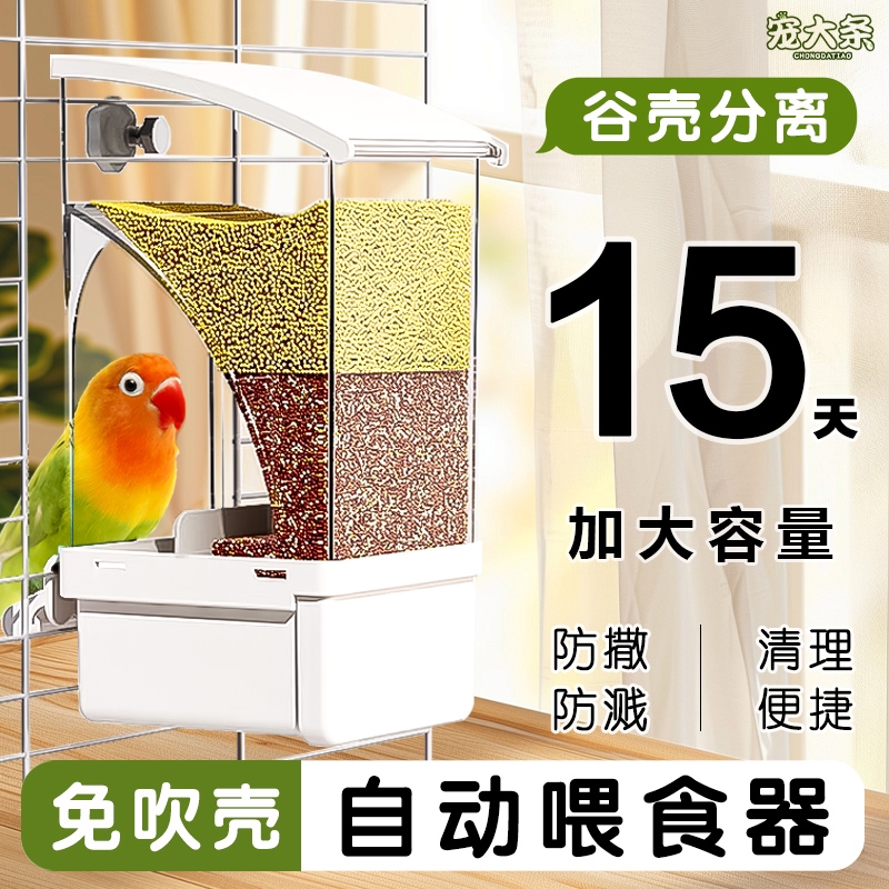 鹦鹉喂食器翻盖新款防撒防溅鸟食盒虎皮玄凤谷壳分离鸟自动下料器