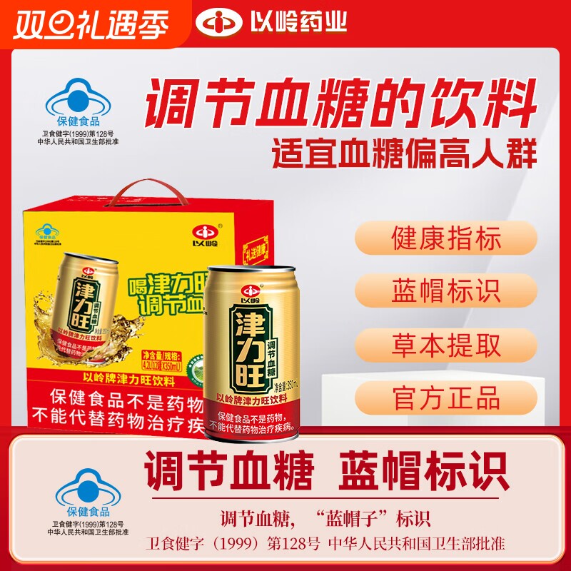 以岭牌津力旺植物饮料调节血糖保健品草本提取高血糖饮料350ml 