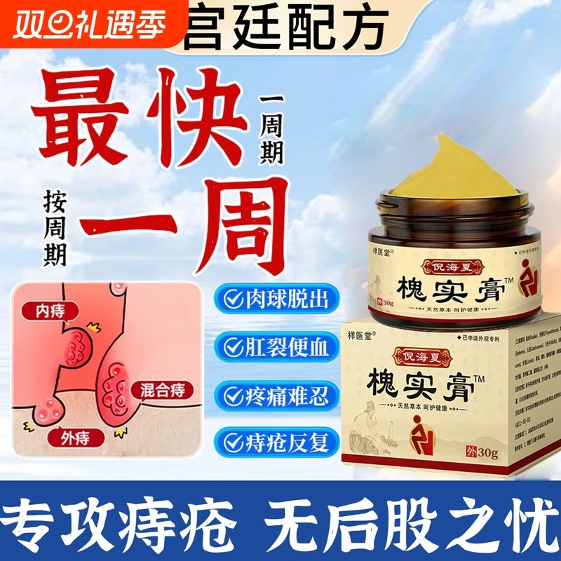 槐实膏痔疮倪海夏化枯痔散痣苍膏痔肉球断痔药膏官方旗舰店正品