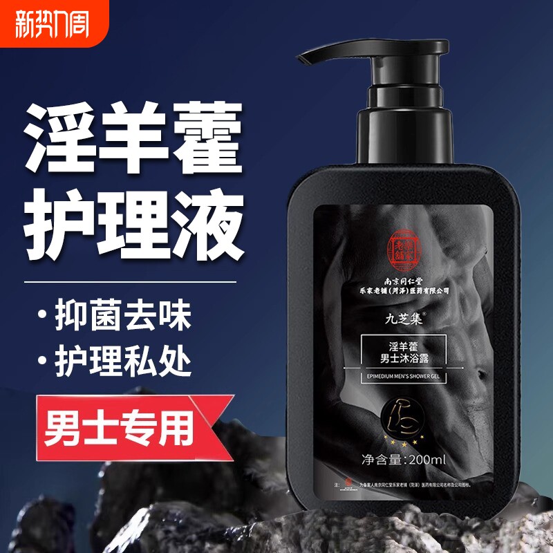 男士私护理液男性洗护私处清洗器洁男人洗下面洗液私密沐浴露抑菌